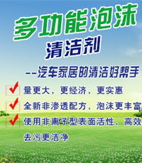 多功能泡沫清潔劑配方技術轉讓 汽車用品領域的科技致富新機遇