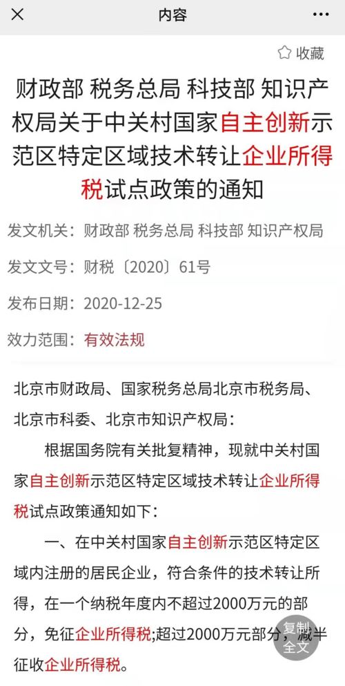 企業所得稅技術轉讓試點政策詳解 企業減負新機遇