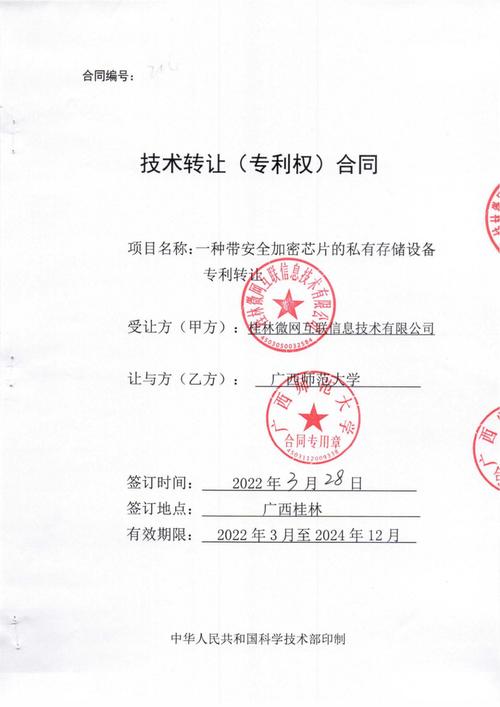 我校一項(xiàng)專利技術(shù)成功轉(zhuǎn)讓，科技成果邁向市場(chǎng)新里程