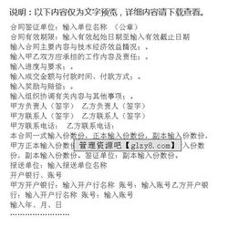 技術(shù)轉(zhuǎn)讓合同